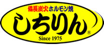 備長炭火ホルモン焼 しちりん