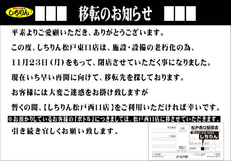 移転・閉店のお知らせ