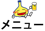 メニュー