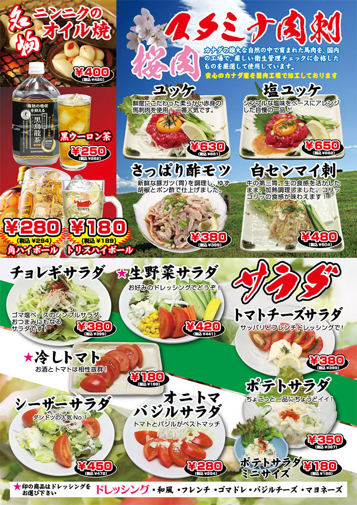 定番メニュー お食事、サラダ、デザート 備長炭火ホルモン焼 しちりん